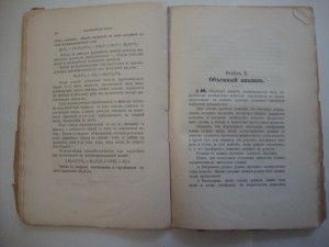 Аналитическая химия. 1912г. П.Базанов.