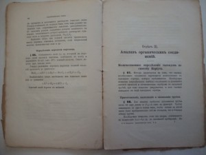 Аналитическая химия. 1912г. П.Базанов.