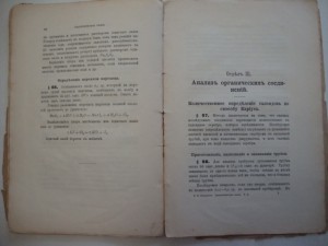 Аналитическая химия. 1912г. П.Базанов.