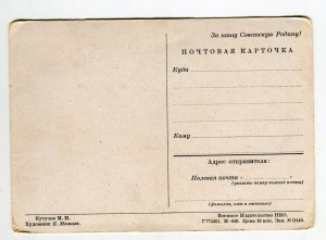 Почтовые карточки пенриода Отечественной войны.