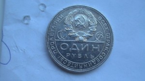 Рубль 1924 года. Состояние близкое к пруффу.