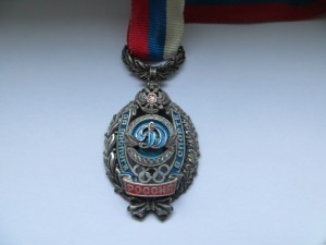 Орден общества Динамо "За заслуги"