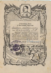 Четыре благодарности за территорию СССР.