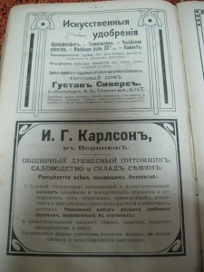 Русский огород