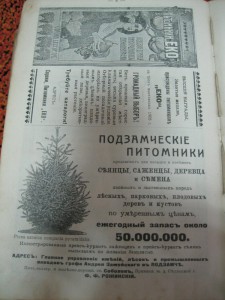 Русский огород