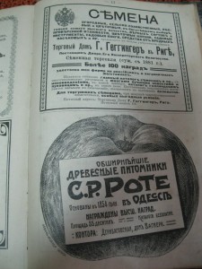 Русский огород