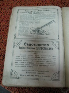 Русский огород