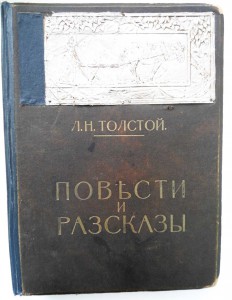 Подарочный ТОЛСТОЙ