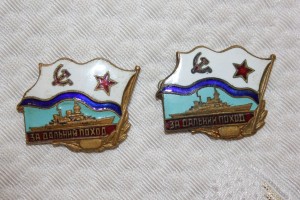 2 знака за дальний поход