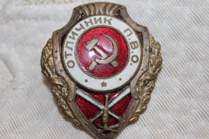 отличник П.В.О.