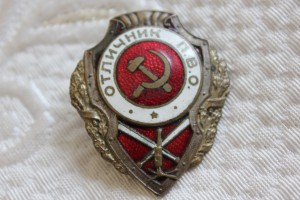 отличник П.В.О.