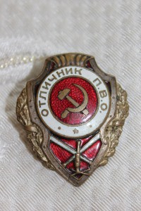 отличник П.В.О.