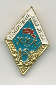 Лесная охрана на Украинском удостоверении