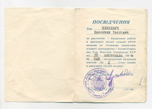Лесная охрана на Украинском удостоверении