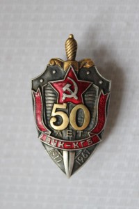 50 лет ВЧК КГБ