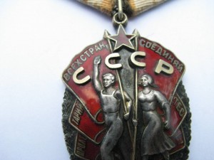 Плоский Знак почета с №185747