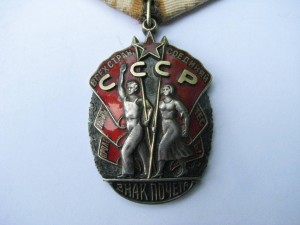 Плоский Знак почета с №185747