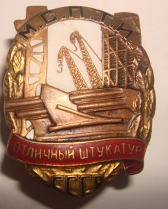 М.С.П.Т.И  штукатур