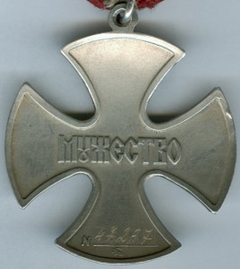 Орден За мужество