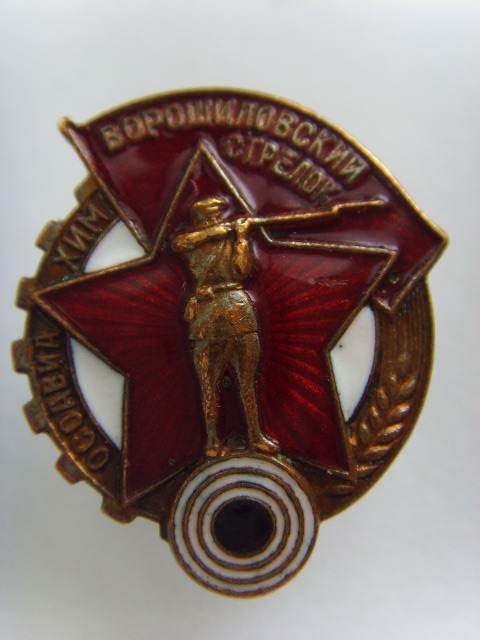 ВОРОШИЛОВСКИЙ СТРЕЛОК,малыш, плоский реверс, отл. состояние!