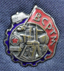 ВСРТМ, СОЮЗ РАБОЧИХ ТРАНСПОРТНОГО МАШИНОСТРОЕНИЯ