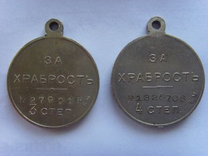 МЕДАЛИ "ЗА ХРАБРОСТЬ" 3 и 4 СТ. С ГЕОРГИЕМ, ОТЛ.СОСТ.