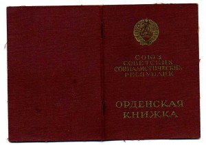 Слава-3ст. № 172633 + док. ++