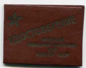 Охрана особо важных объектов НКВД