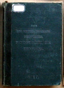 Военная библиотека т.3 1871 Дар цесаревича