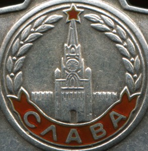 Слава-3-774100