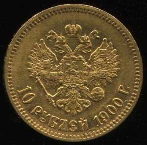 10 р - 1900 г