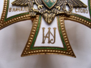 Знак "10 Лет Информационно Аналитическому Управлению" белый