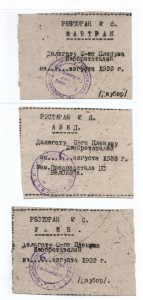 талоны Делегату пленума изобретателей 1933