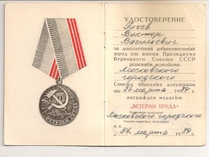ветеран труда Москва
