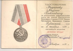 ветеран труда Узбекской ССР