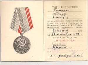 ветеран труда Узбекской ССР