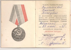 ветеран труда Узбекской ССР