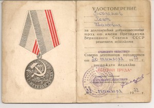 ветеран труда Крым