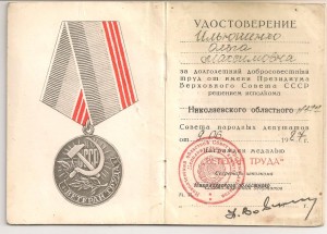 ветеран труда Николаев