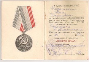 ветеран труда Одесса