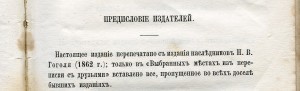 Н.В.Гоголь. 1867г.