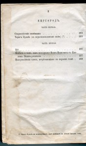 Н.В.Гоголь. 1867г.