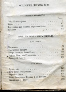 Н.В.Гоголь. 1867г.
