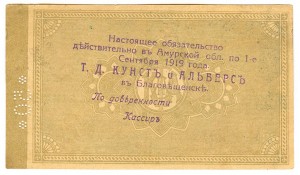 50 коп. Торговый дом. Кунс и Альберс.