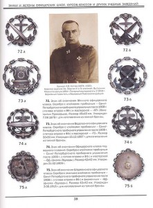 НАГРУДНЫЙ ЗНАКИ и ЖЕТОНЫ военных УЧЕБНЫХ заведений Российско