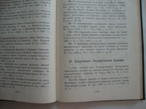 Опись дел архива государственного совета. Том X,XI,XII. 1913