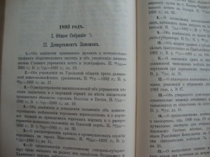Опись дел архива государственного совета. Том X,XI,XII. 1913