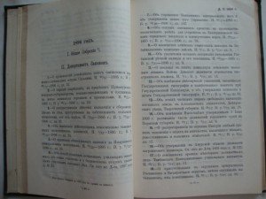 Опись дел архива государственного совета. Том X,XI,XII. 1913