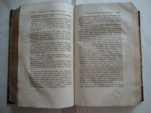 Продолжение Свода Законов Российской Империи. 1836г.