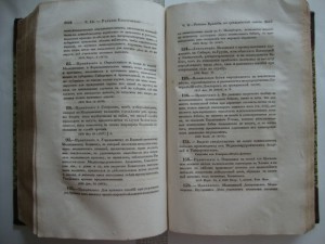 Продолжение Свода Законов Российской Империи. 1836г.